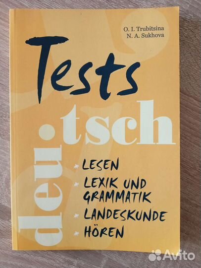 Тесты по немецкому языку