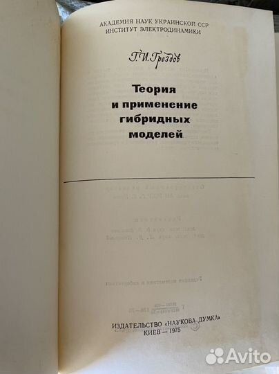 Теория и применение гибридных моделей. Грездов