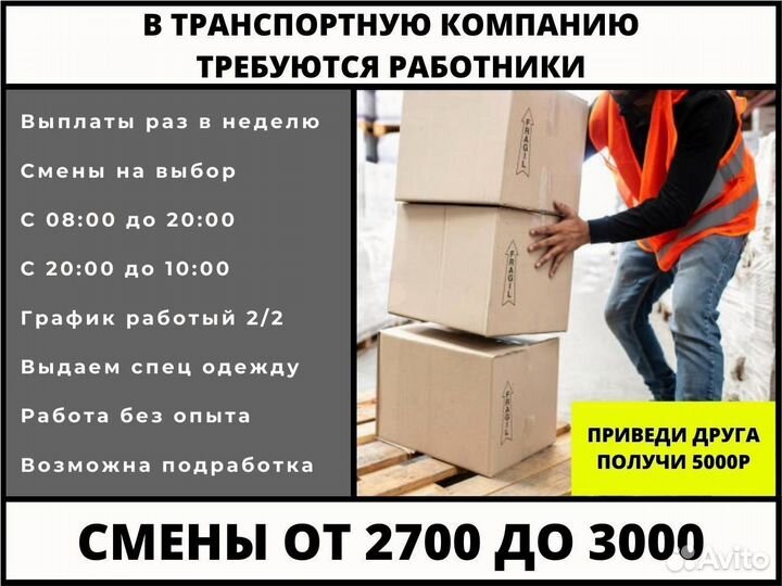 Требуется разнорабочий в транспортную компанию