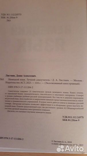 Самоучитель по немецкому языку Листвин