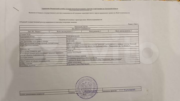 Участок 4,93 га (СНТ, ДНП)