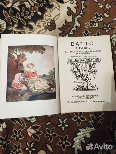 Книга Гинд Л. Ватто