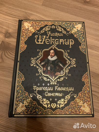 Уильям Шекспир трагедии комедии сонеты