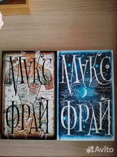 Два сборника рассказов Макса Фрая