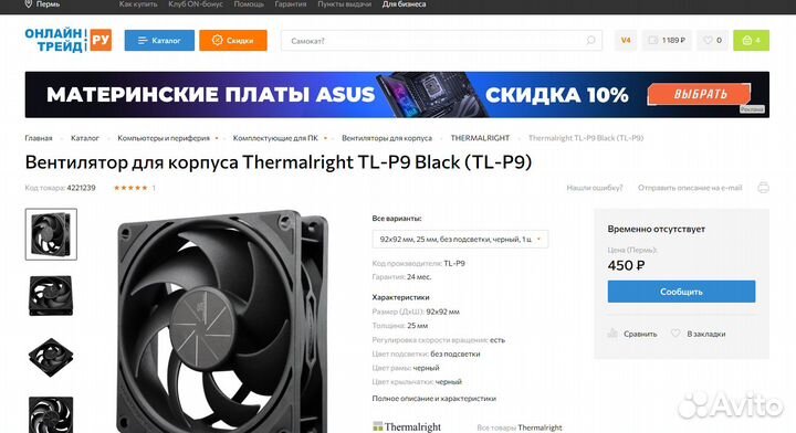 Thermalright TL-P9 Black 3 шт
