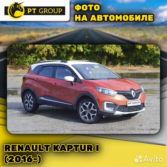 Рейлинги багажник для renault Kaptur с 2016