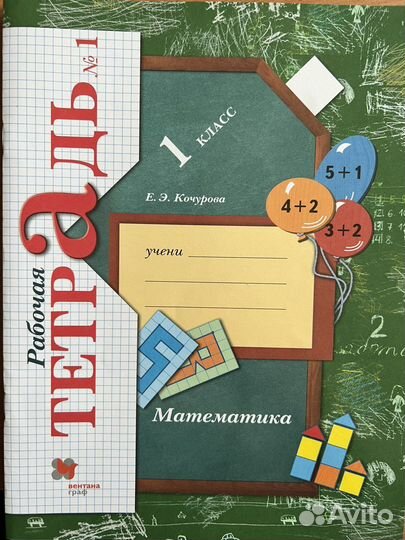 Рабочие тетради 1 класс