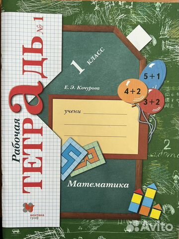 Рабочие тетради 1 класс