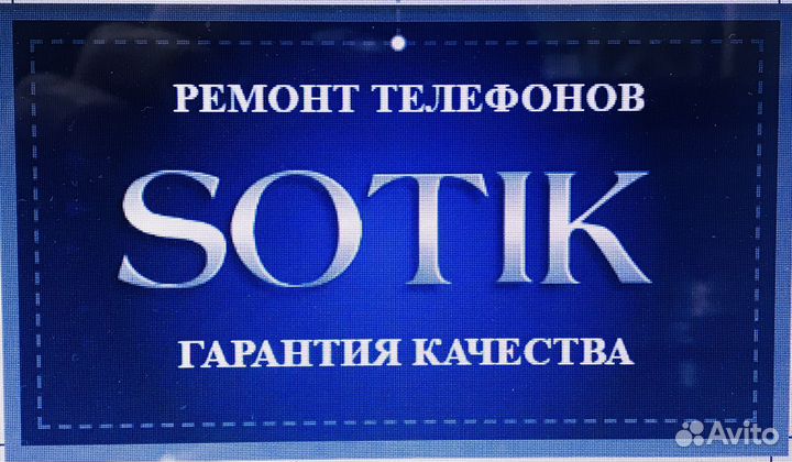 Ремонт телефонов