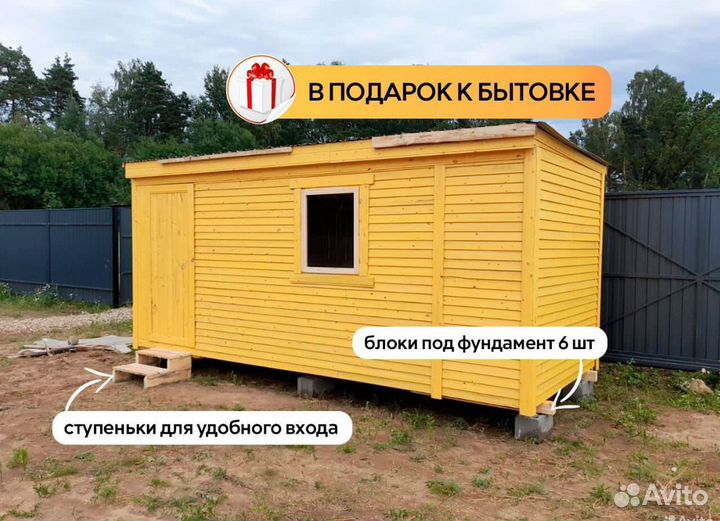 Бытовка