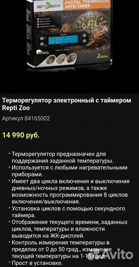 Терморегулятор для террариума Repti Zoo