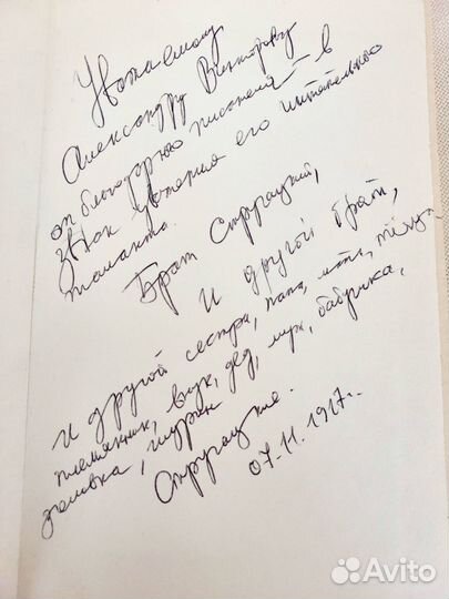 Книга с автографом братьев Стругацких