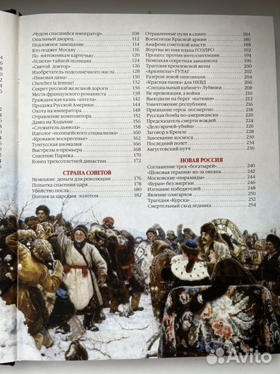 100 великих тайн России книга