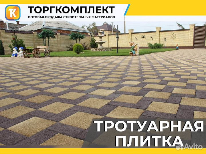 Брусчатка тротуарная плитка