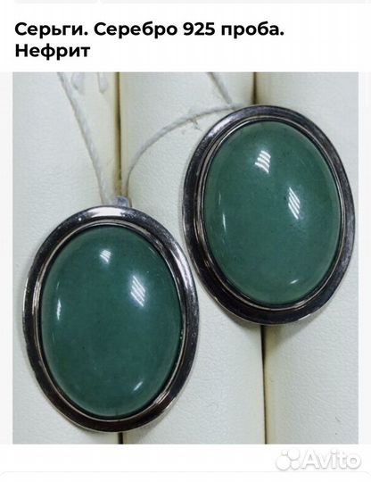 Серьги нефрит серебро