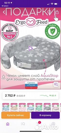 Подушка для кормления ergofeed