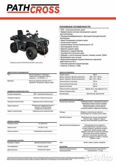 Квадроцикл aodes pathcross MAX 800 EPS PRO (серый)