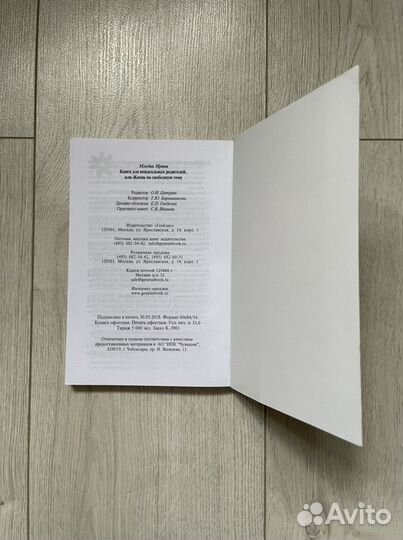 Книга для родителей о здоровье и воспитании