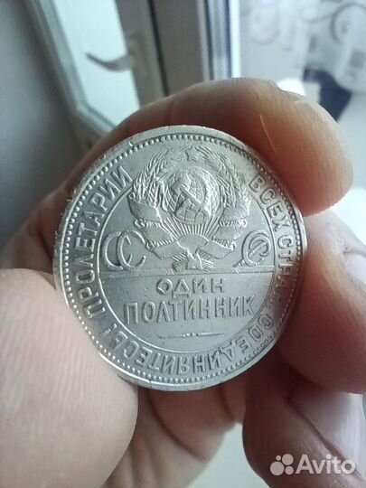 Полтинник 1926