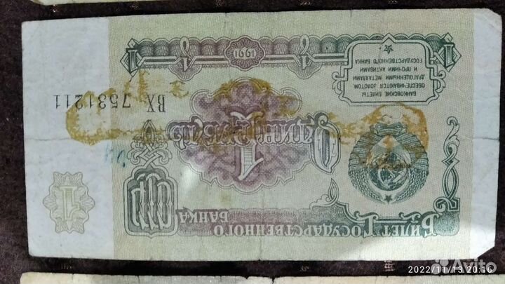 Реалитет денежные купюры СССР