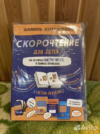 Набор-тренажер «Скорочтение для детей»