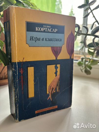 Кортасар 