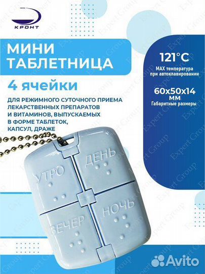 Таблетница кронт