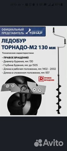 Ледобур Тонар Торнадо 130