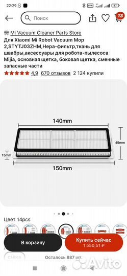 Расходники для робота пылесоса