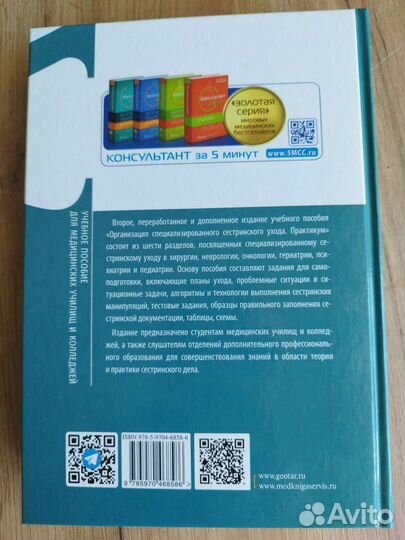 Практикум организация сестринского ухода