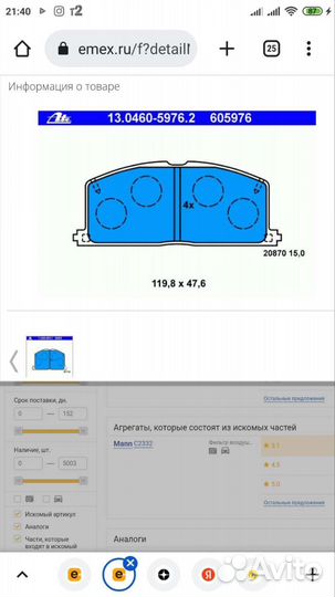 Тормозные колодки