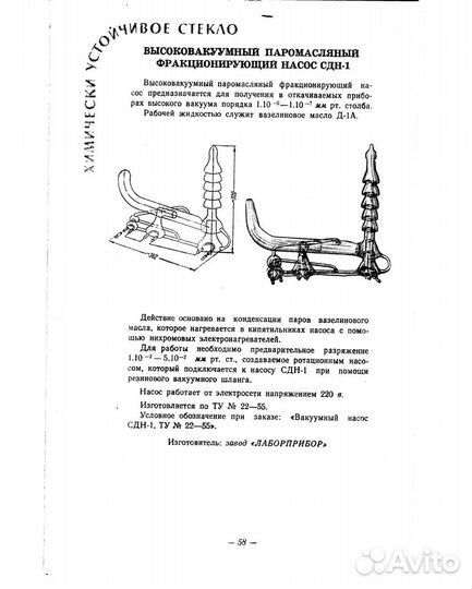 Высоковакуумный паромасляный насосос