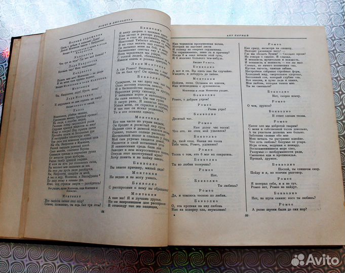 Книга 1953 года Вильям Шекспир