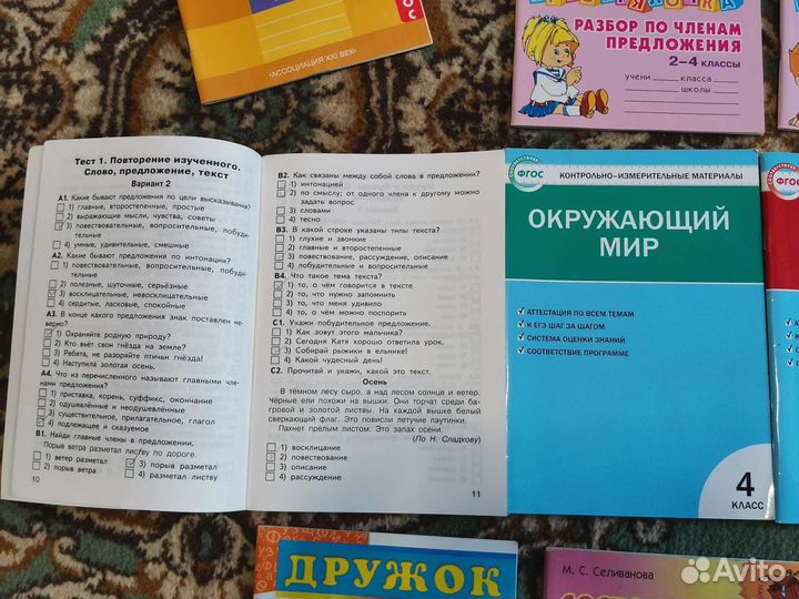 Учебные пособия для 1-5 классов