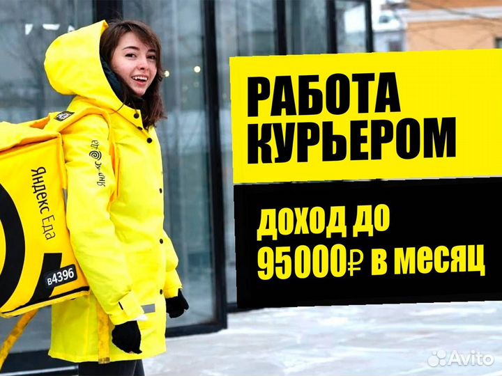 Курьер на автомобиле