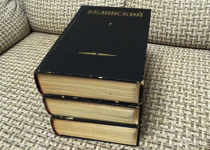 3-х томник Белинского 1948 года
