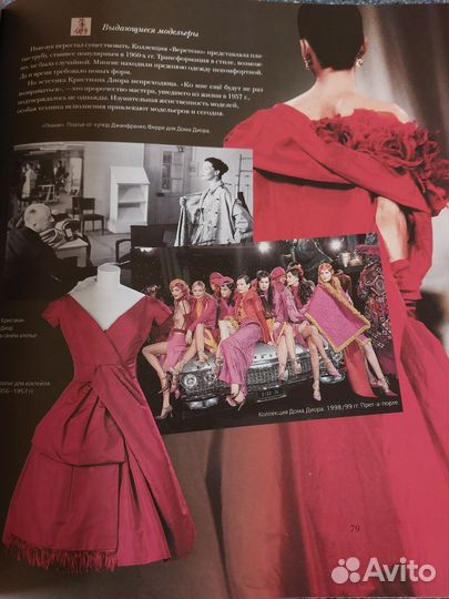 Книга история мода