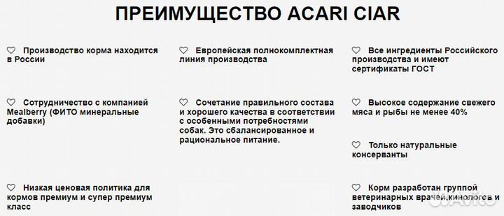 Корм для собак и кошек от Acari Ciar Россия