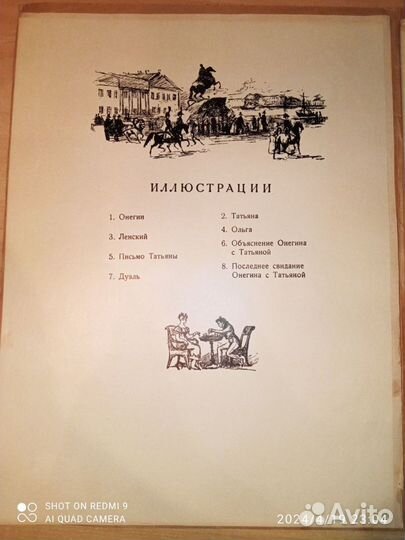 Рудаков Рисунки к роману А.Пушкина Евгений Онегин