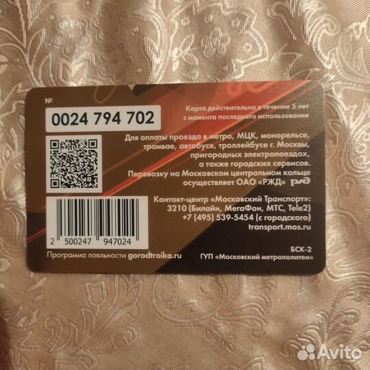 Карта Тройка