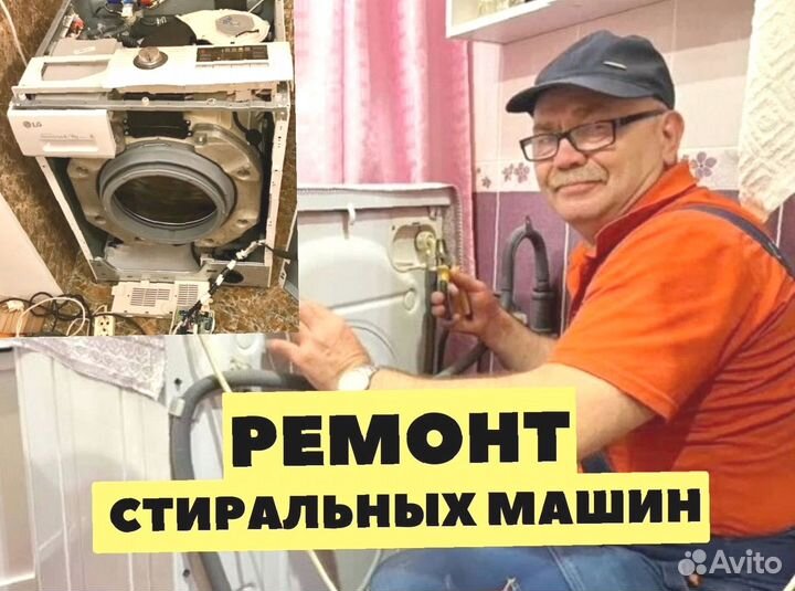 Ремонт стиральных машин частник