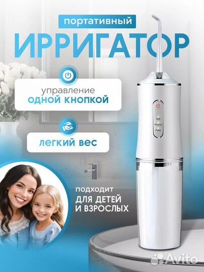 Ирригатор новый