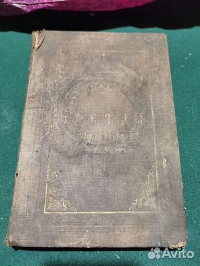 Беседы пастыря с пасомыми 1894 г