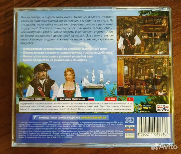 Игра «Легенды пиратов. Загадка шкатулки»»