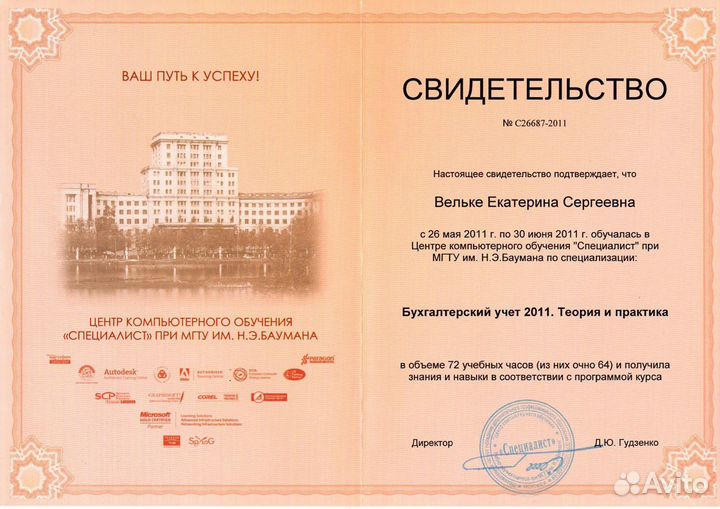 Удаленный Бухгалтер для микро и малого бизнеса