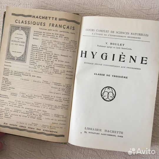 Книга V. Boulet Hygiene Гигиена 3 класс 1926г