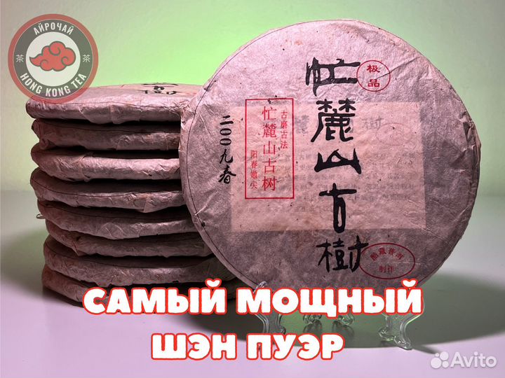 Чай, Мощный Шэн Пуэр, Ман Лу Гушу, 2009г., 357гр