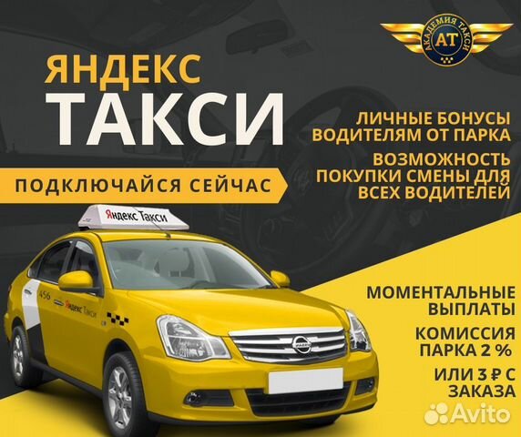 Выкуп право такси. Сертифицированный таксопарк. Академия такси. Подлючаем СНГ К такси.