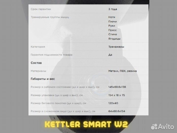 Дорожка для скандинавской ходьбы kettler