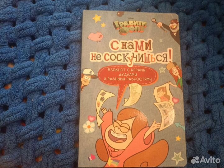 Блокнот с играми и заданиями Гравити фолз